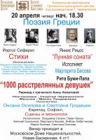 20 апреля Поэзия Греции_.jpg